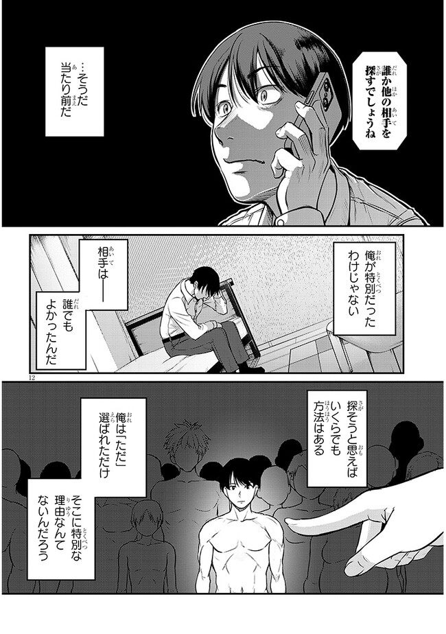 仕事帰り、独身の美人上司に頼まれて 第3話 - Page 12