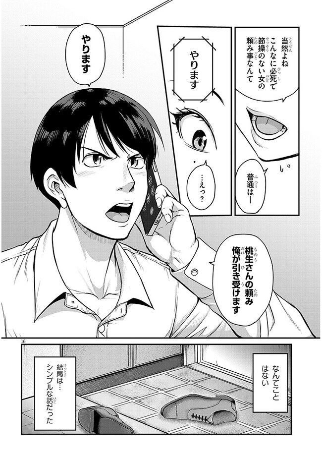 仕事帰り、独身の美人上司に頼まれて 第3話 - Page 16