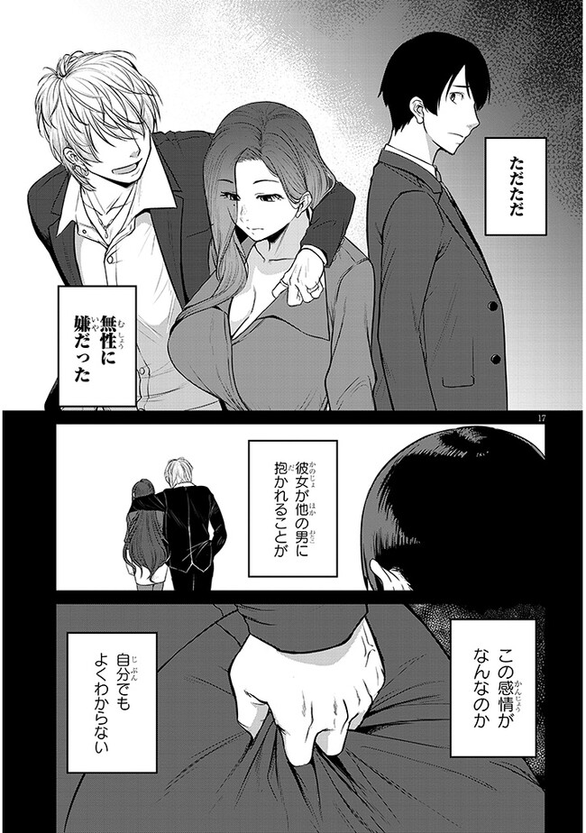 仕事帰り、独身の美人上司に頼まれて 第3話 - Page 17