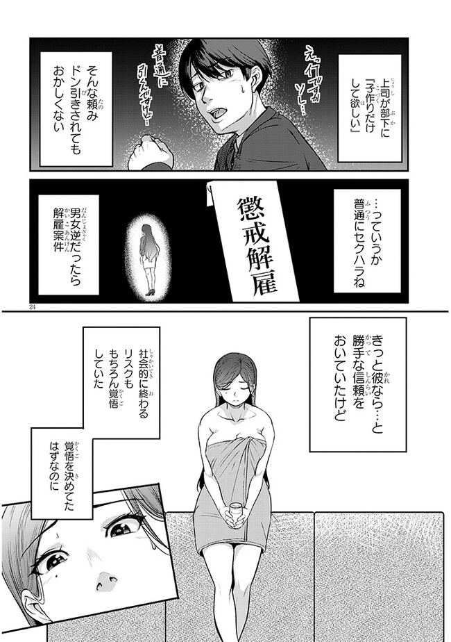 仕事帰り、独身の美人上司に頼まれて 第3話 - Page 24