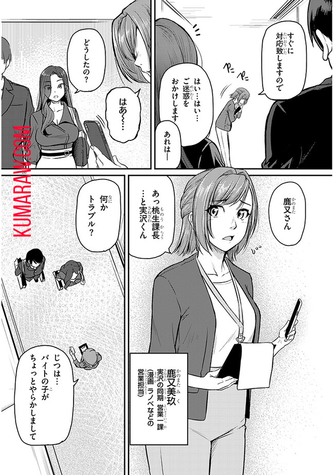 仕事帰り、独身の美人上司に頼まれて 第4話 - Page 16