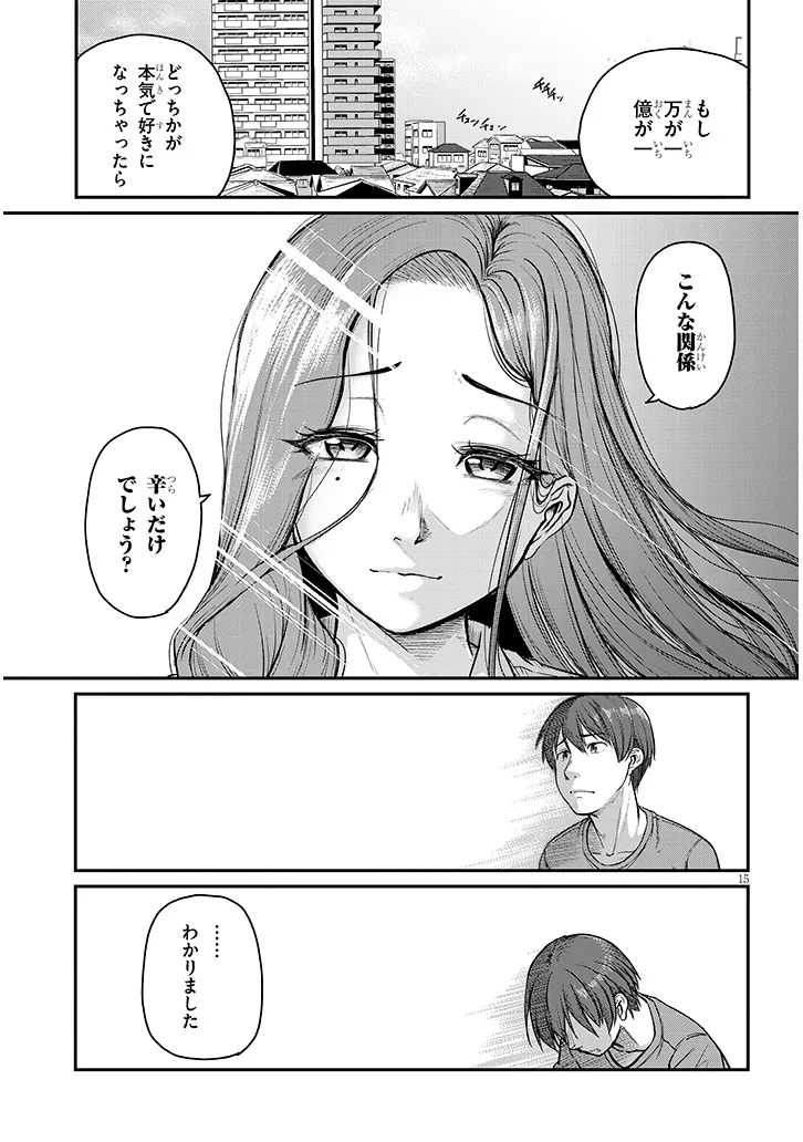 仕事帰り、独身の美人上司に頼まれて 第7話 - Page 15