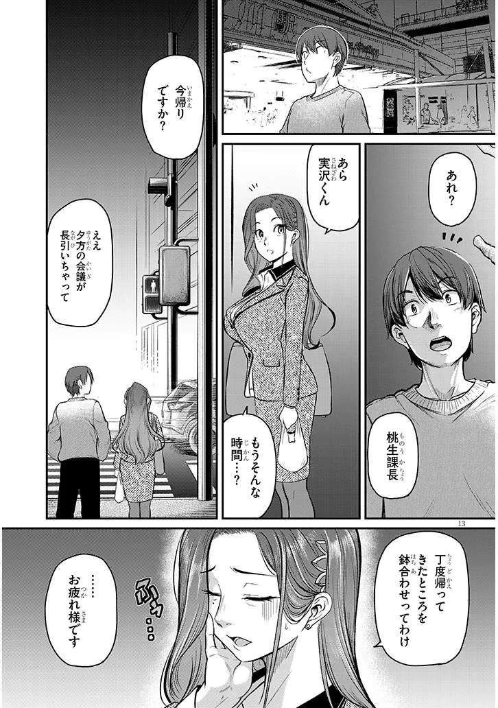 仕事帰り、独身の美人上司に頼まれて 第8話 - Page 13