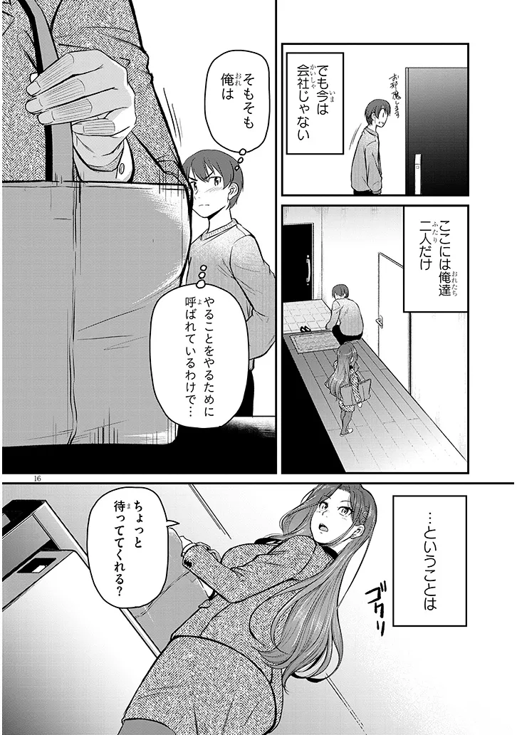 仕事帰り、独身の美人上司に頼まれて 第8話 - Page 16