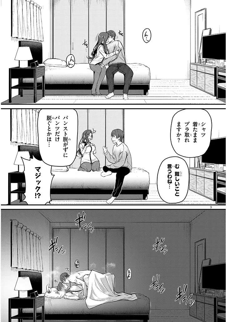 仕事帰り、独身の美人上司に頼まれて 第9話 - Page 9