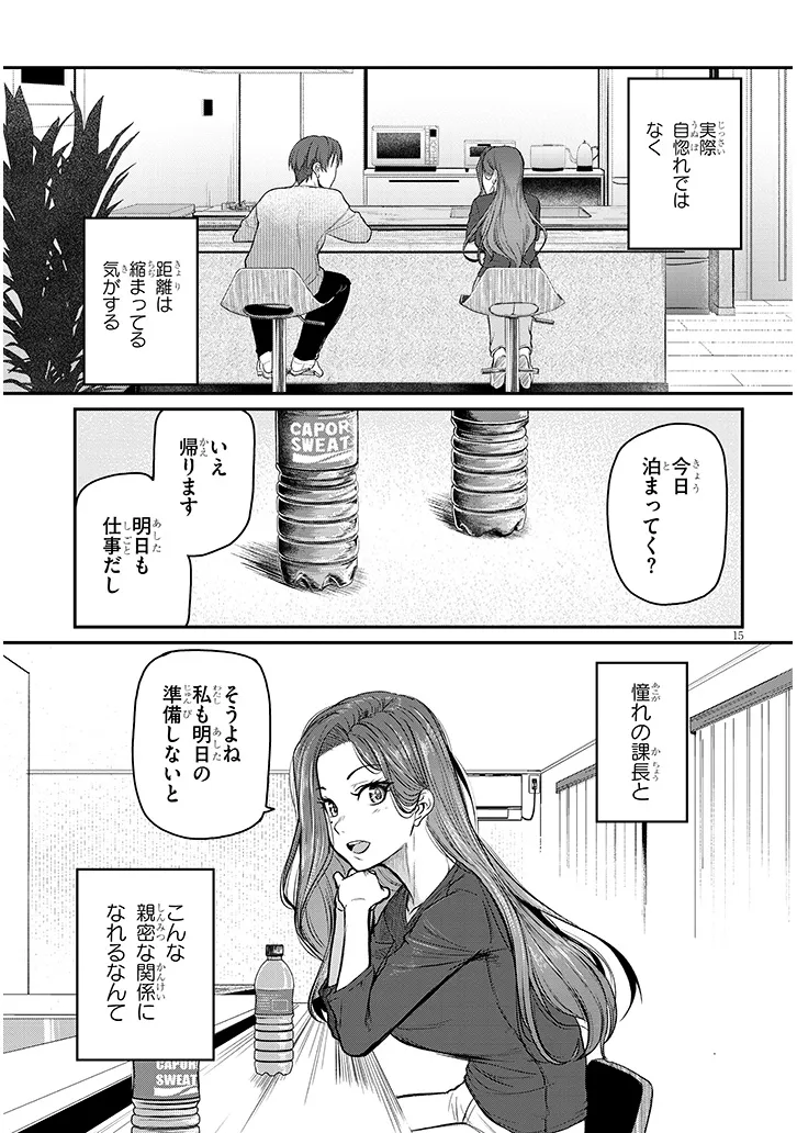 仕事帰り、独身の美人上司に頼まれて 第9話 - Page 15