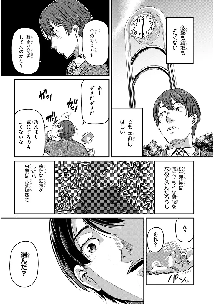 仕事帰り、独身の美人上司に頼まれて 第9話 - Page 18