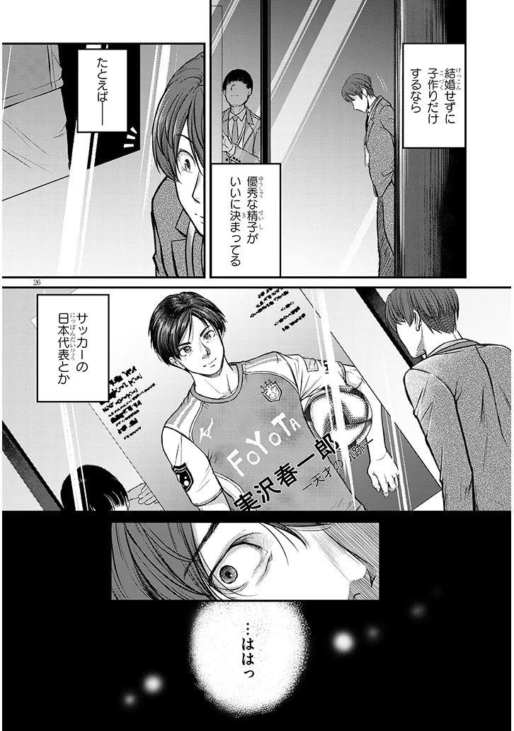 仕事帰り、独身の美人上司に頼まれて 第9話 - Page 26