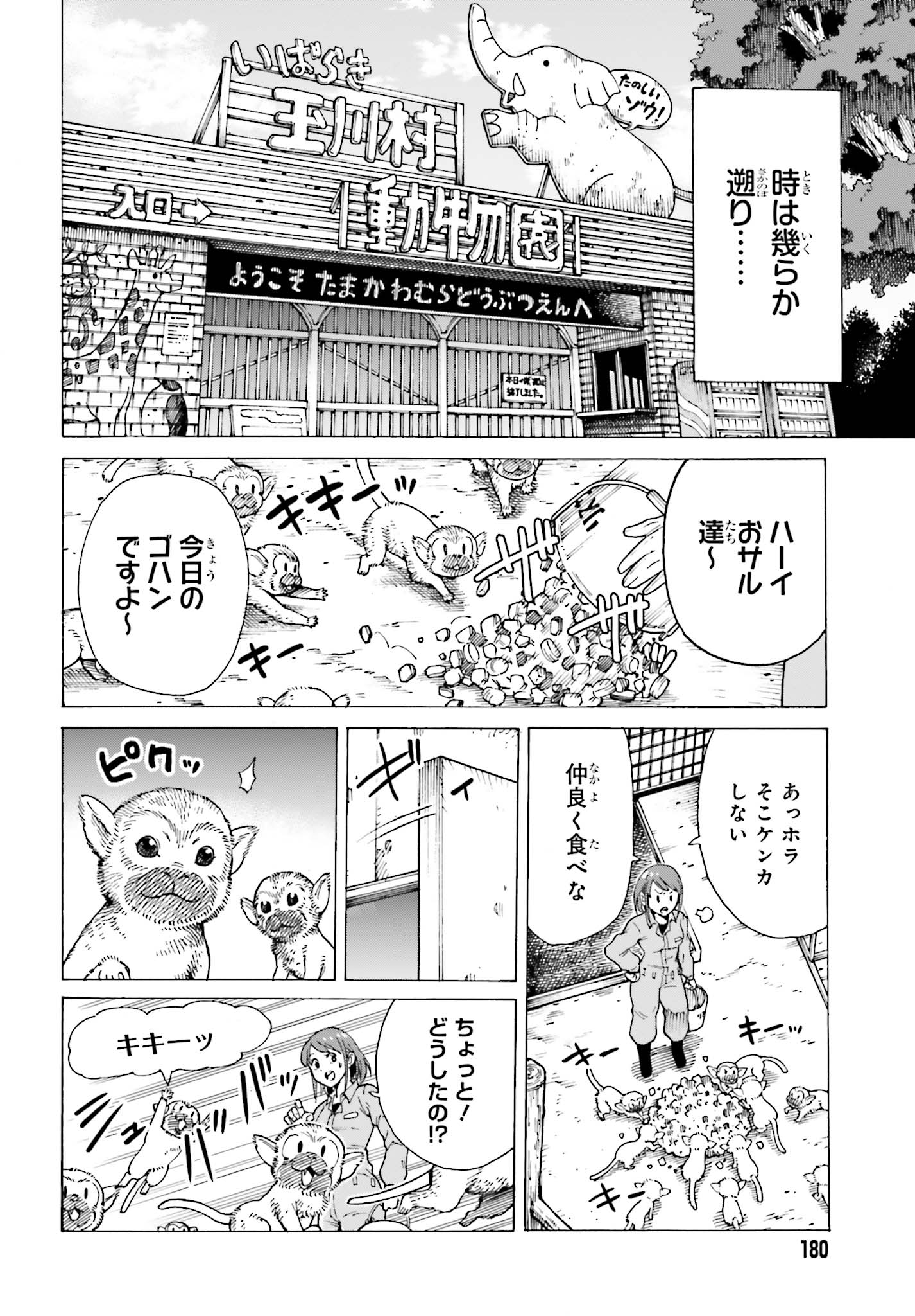 飼育員さんは異世界で動物園造りたいのでモンスターを手懐ける 第1話 - Page 4