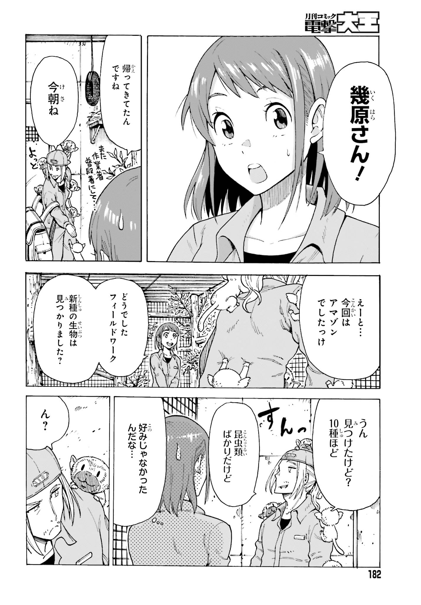 飼育員さんは異世界で動物園造りたいのでモンスターを手懐ける 第1話 - Page 6