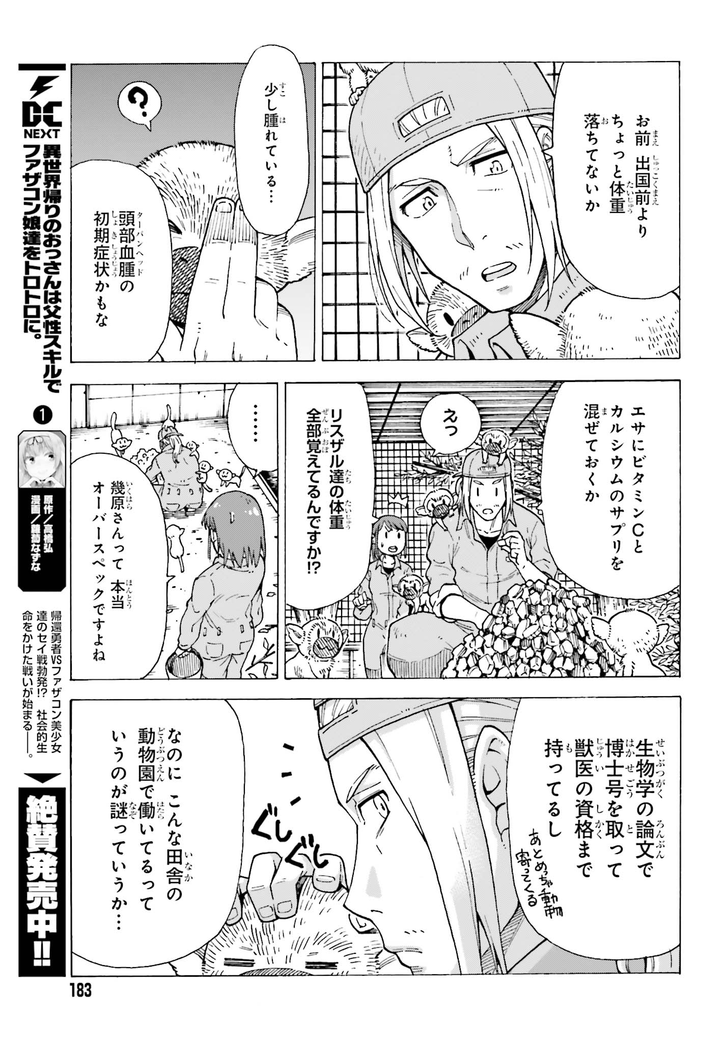 飼育員さんは異世界で動物園造りたいのでモンスターを手懐ける 第1話 - Page 7