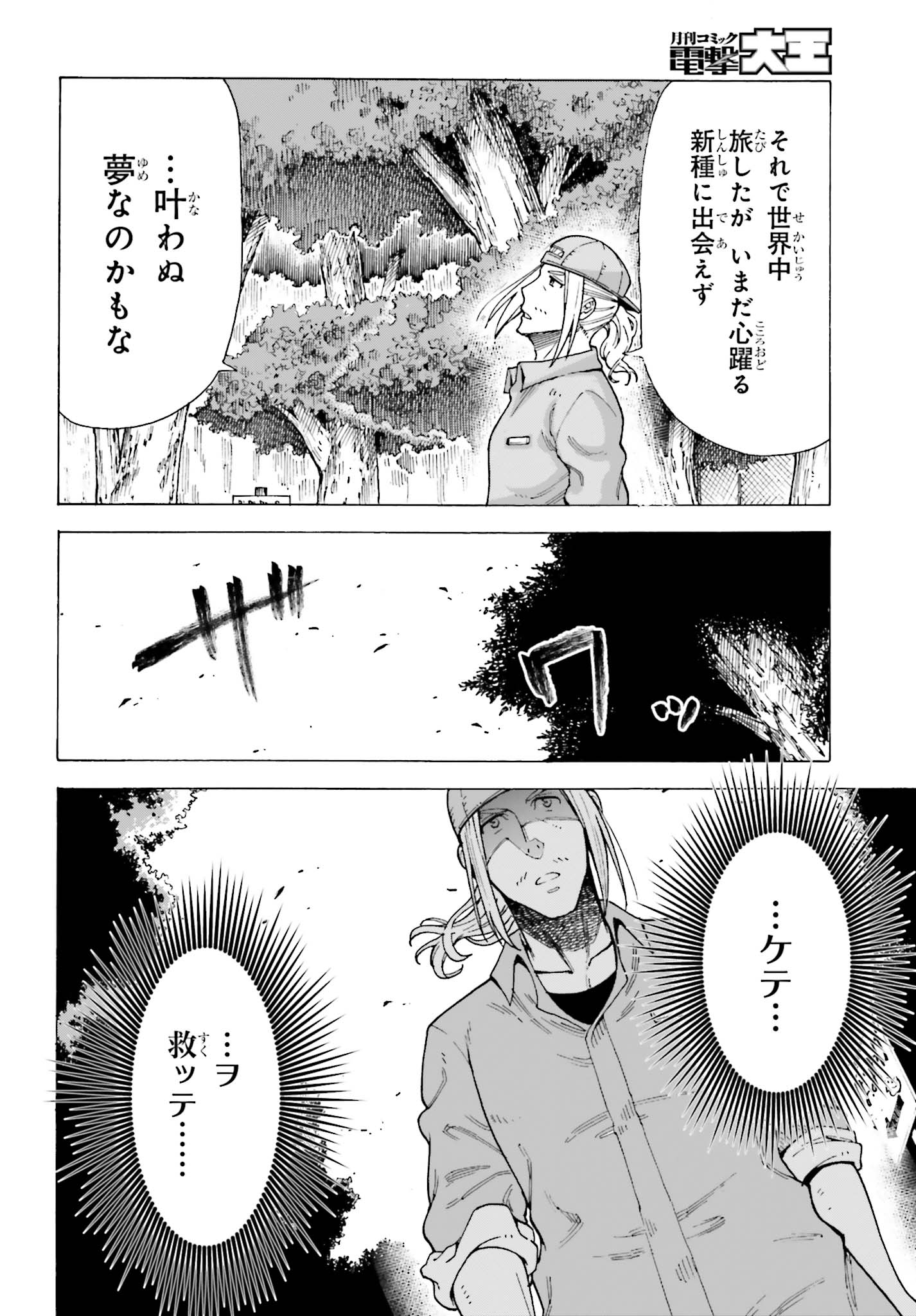 飼育員さんは異世界で動物園造りたいのでモンスターを手懐ける 第1話 - Page 12