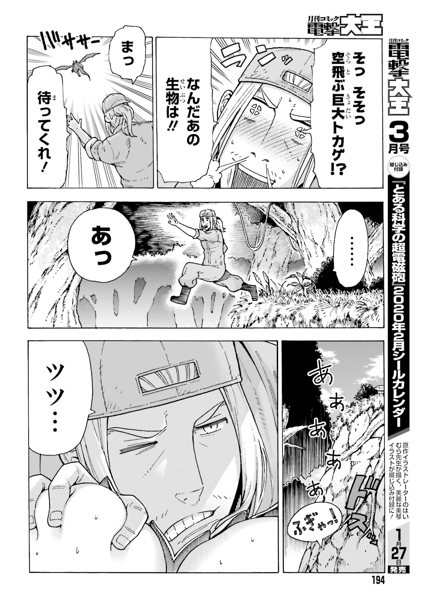 飼育員さんは異世界で動物園造りたいのでモンスターを手懐ける 第1話 - Page 14