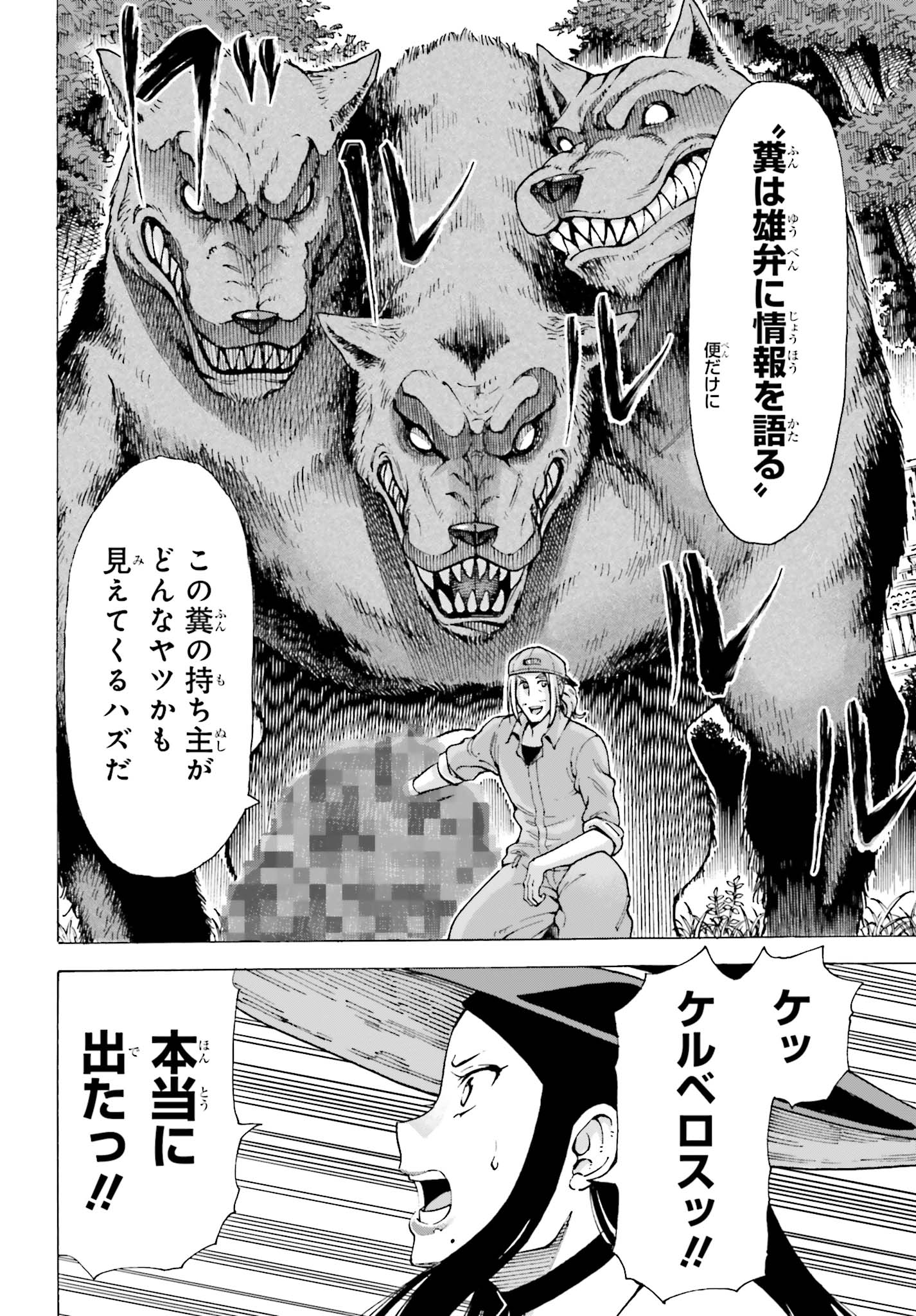 飼育員さんは異世界で動物園造りたいのでモンスターを手懐ける 第1話 - Page 20