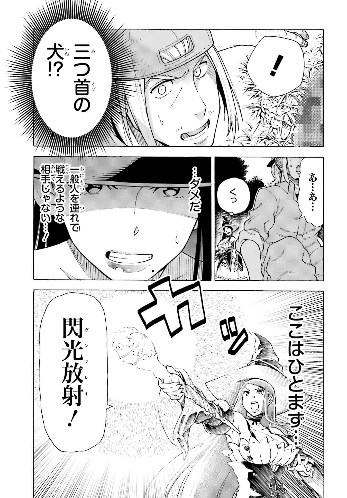 飼育員さんは異世界で動物園造りたいのでモンスターを手懐ける 第1話 - Page 21