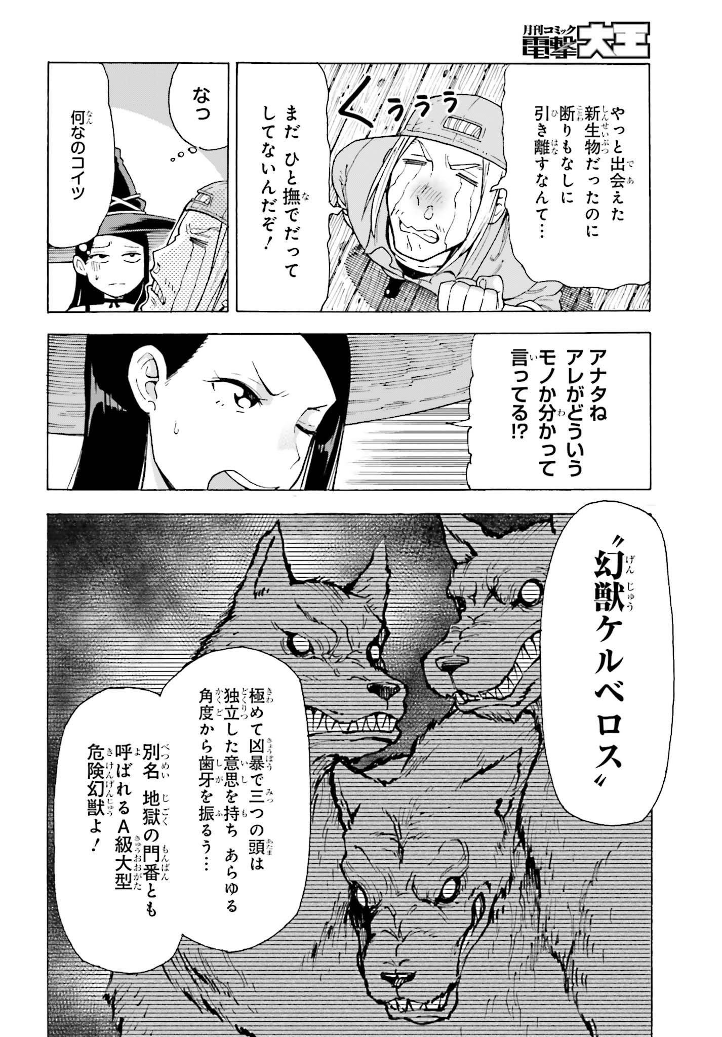 飼育員さんは異世界で動物園造りたいのでモンスターを手懐ける 第1話 - Page 26