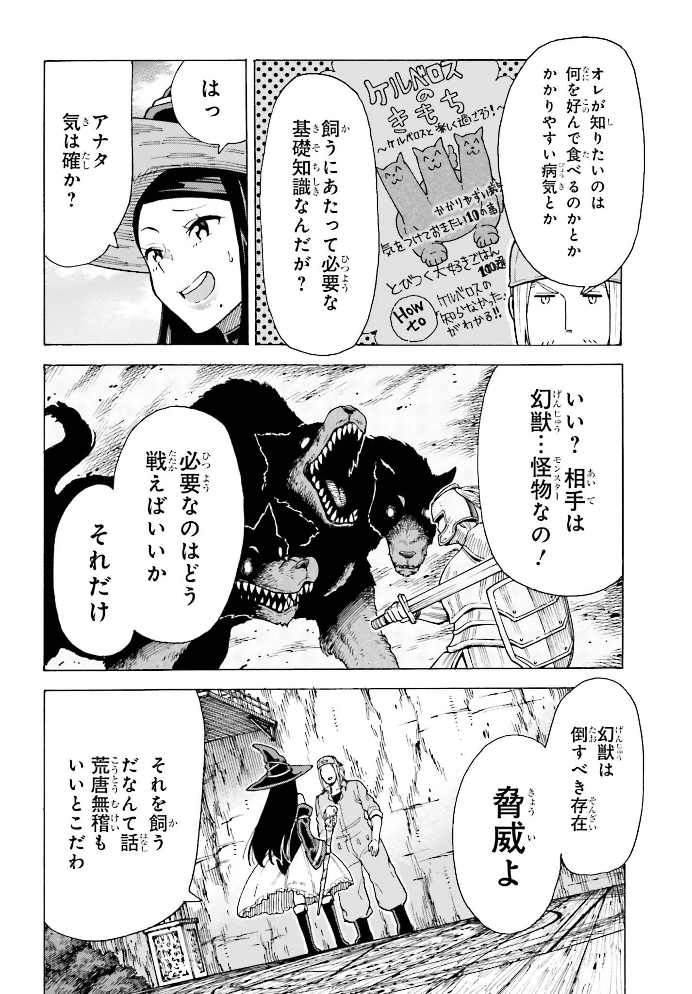 飼育員さんは異世界で動物園造りたいのでモンスターを手懐ける 第1話 - Page 28