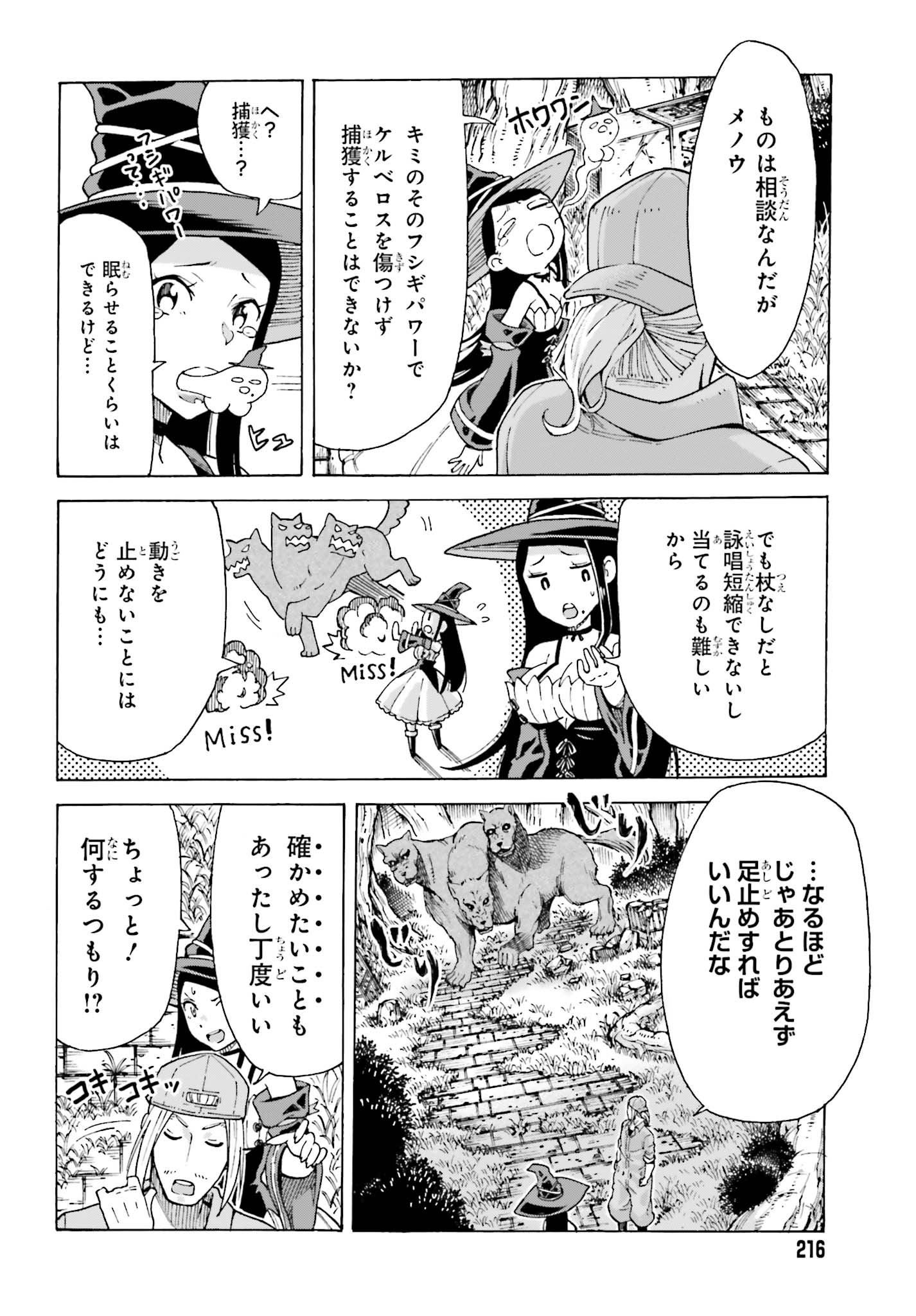 飼育員さんは異世界で動物園造りたいのでモンスターを手懐ける 第1話 - Page 36