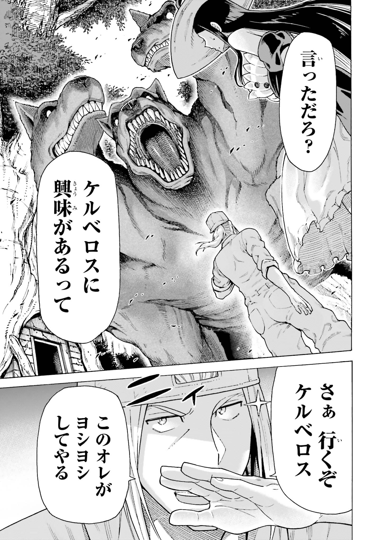 飼育員さんは異世界で動物園造りたいのでモンスターを手懐ける 第1話 - Page 37