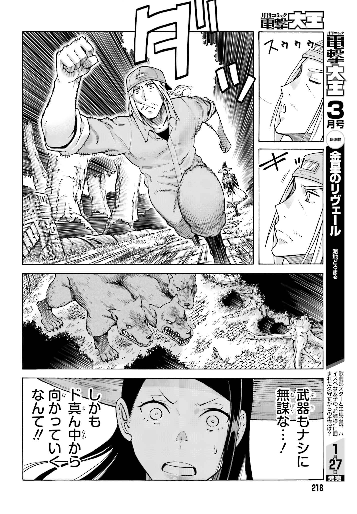 飼育員さんは異世界で動物園造りたいのでモンスターを手懐ける 第1話 - Page 38