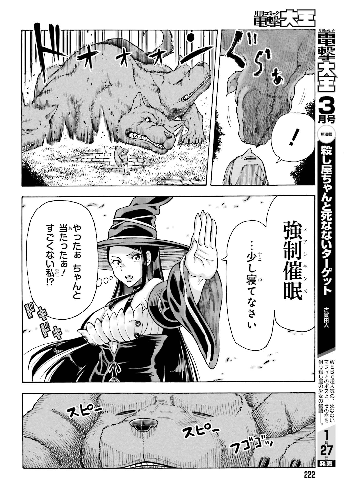 飼育員さんは異世界で動物園造りたいのでモンスターを手懐ける 第1話 - Page 42