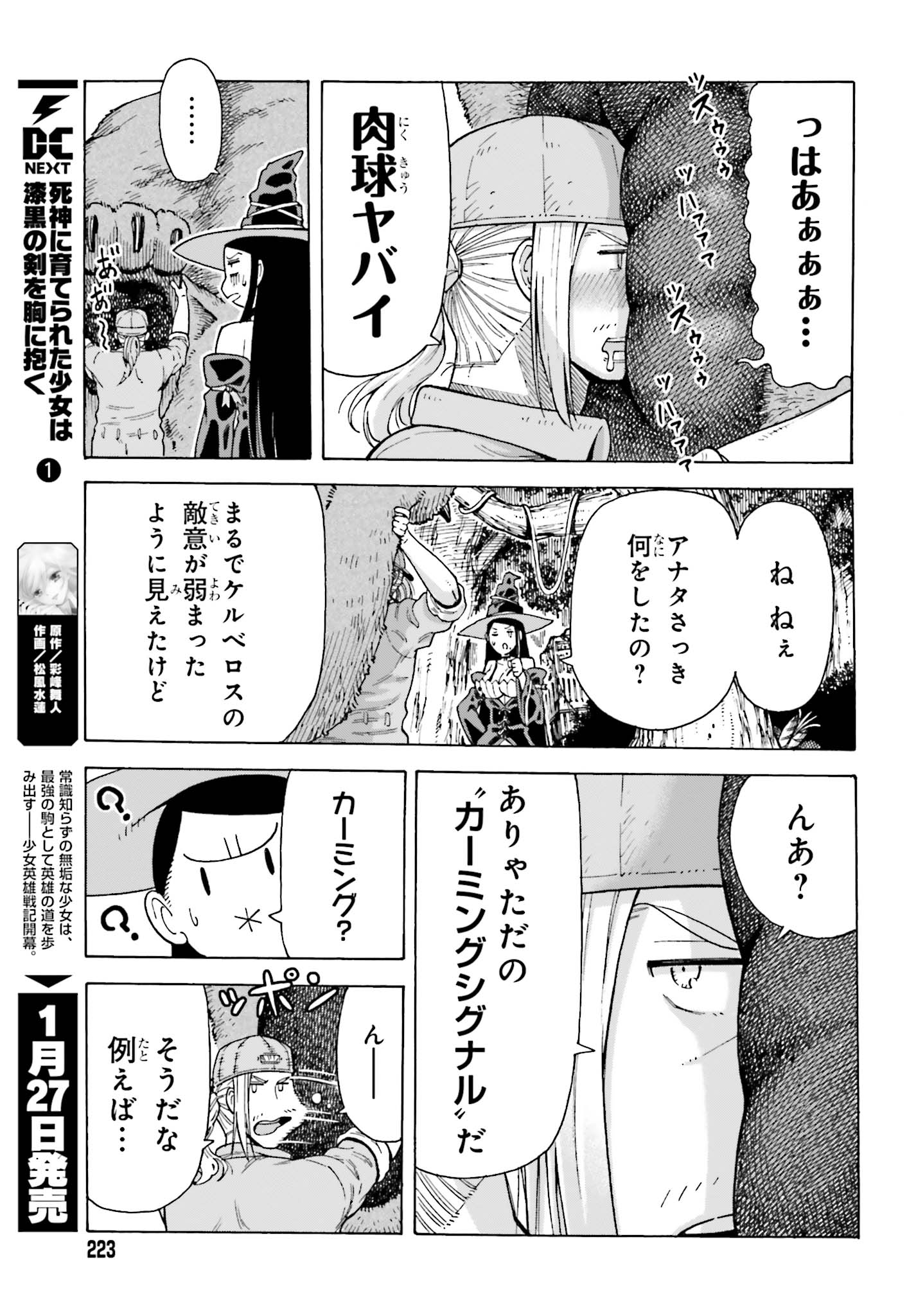 飼育員さんは異世界で動物園造りたいのでモンスターを手懐ける 第1話 - Page 43