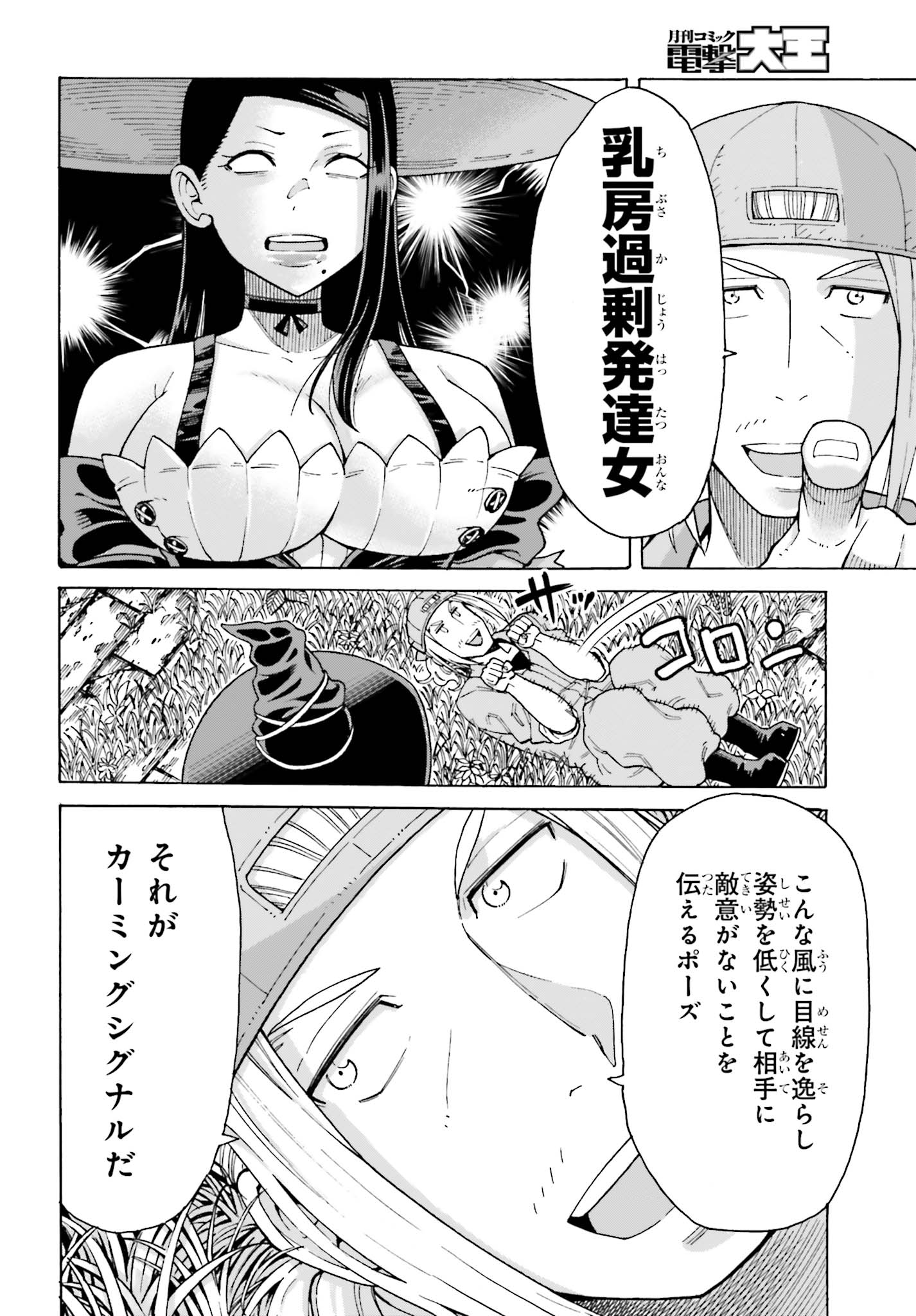 飼育員さんは異世界で動物園造りたいのでモンスターを手懐ける 第1話 - Page 44