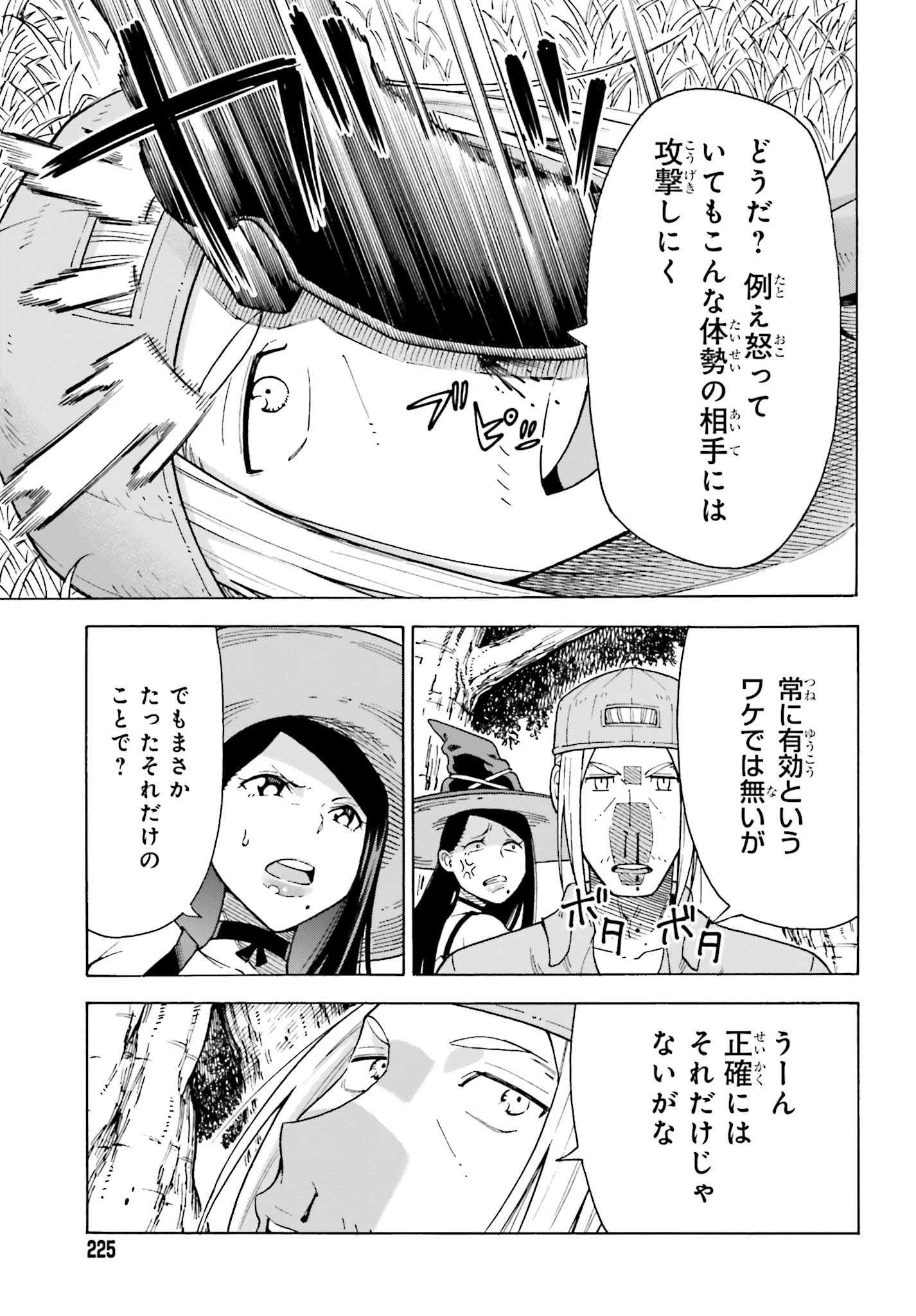 飼育員さんは異世界で動物園造りたいのでモンスターを手懐ける 第1話 - Page 45