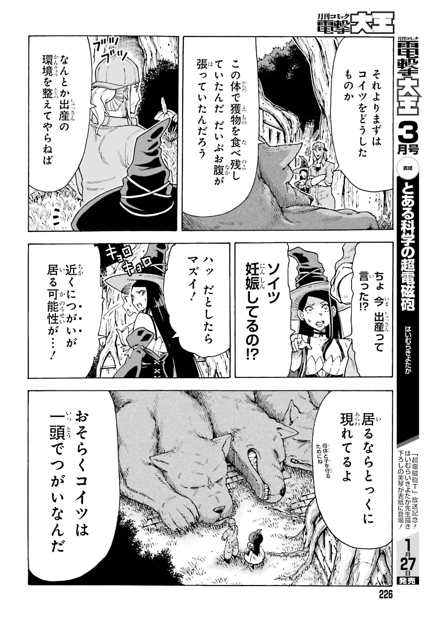 飼育員さんは異世界で動物園造りたいのでモンスターを手懐ける 第1話 - Page 46