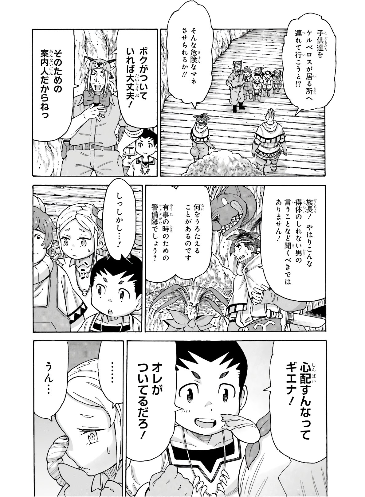 飼育員さんは異世界で動物園造りたいのでモンスターを手懐ける 第10話 - Page 6