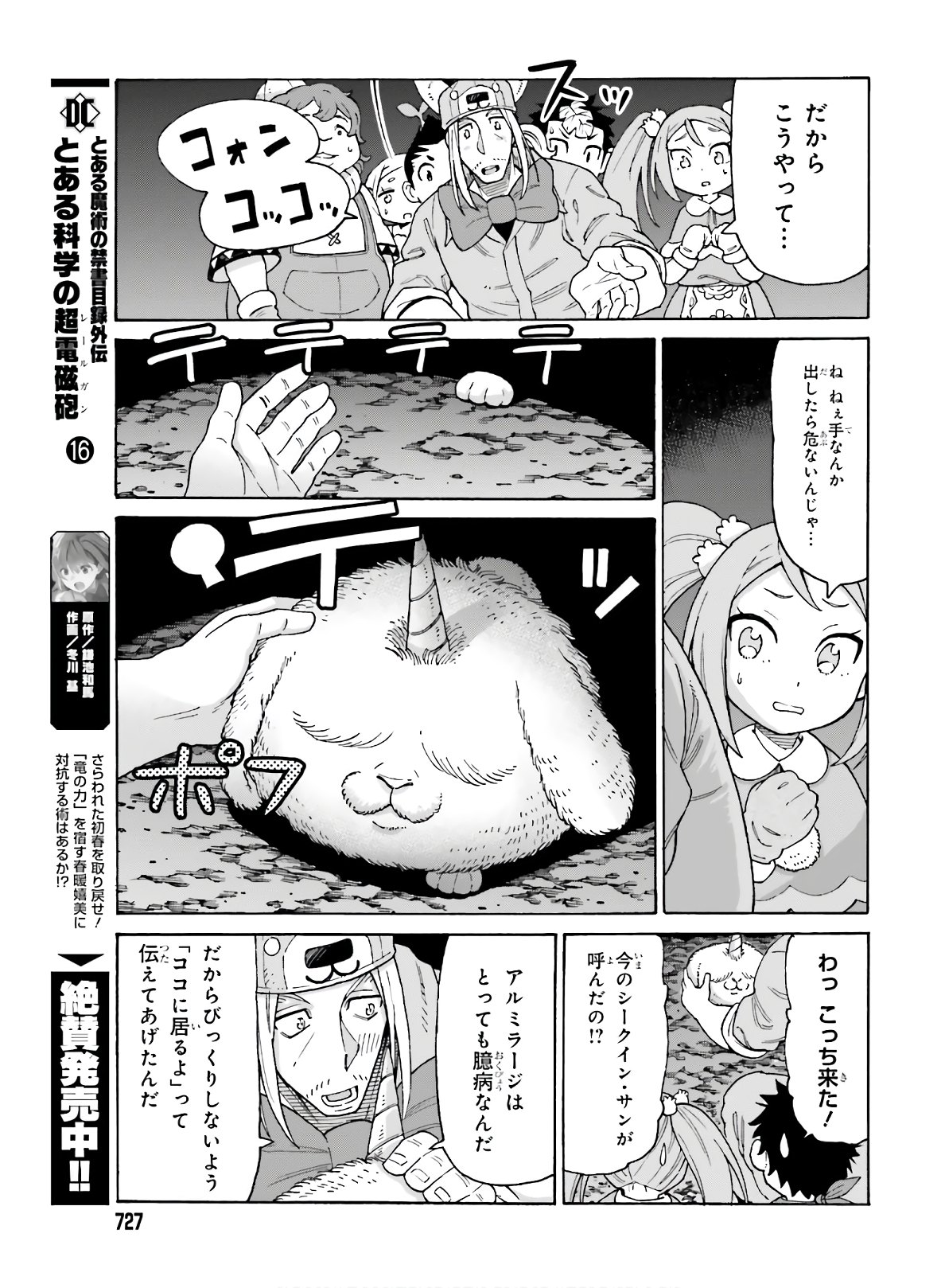 飼育員さんは異世界で動物園造りたいのでモンスターを手懐ける 第10話 - Page 11