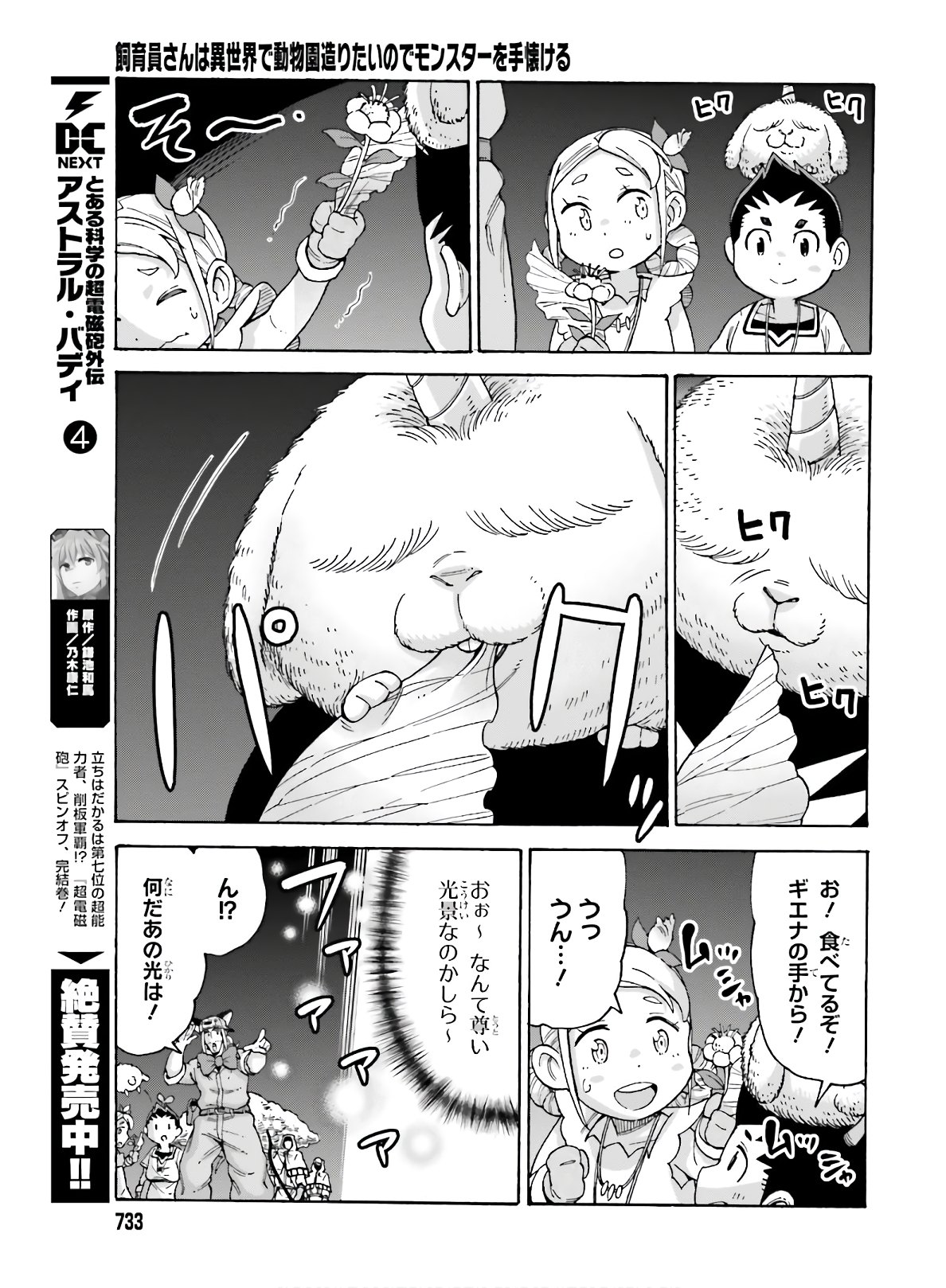 飼育員さんは異世界で動物園造りたいのでモンスターを手懐ける 第10話 - Page 17