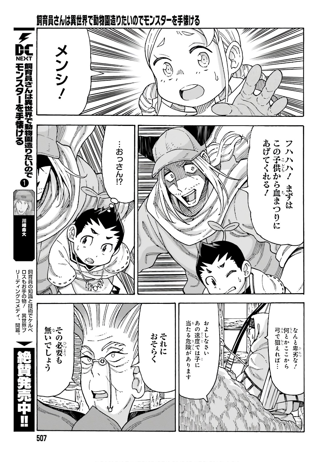 飼育員さんは異世界で動物園造りたいのでモンスターを手懐ける 第11話 - Page 5