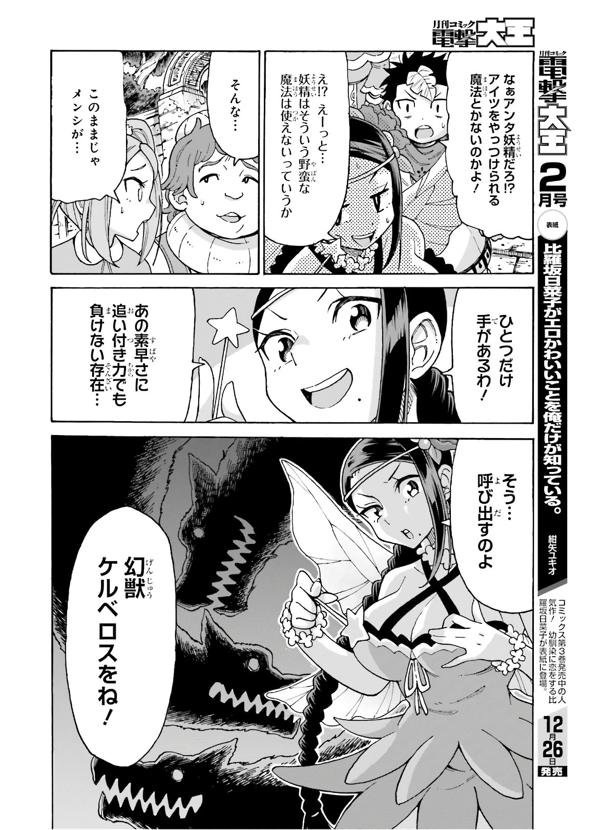 飼育員さんは異世界で動物園造りたいのでモンスターを手懐ける 第11話 - Page 6