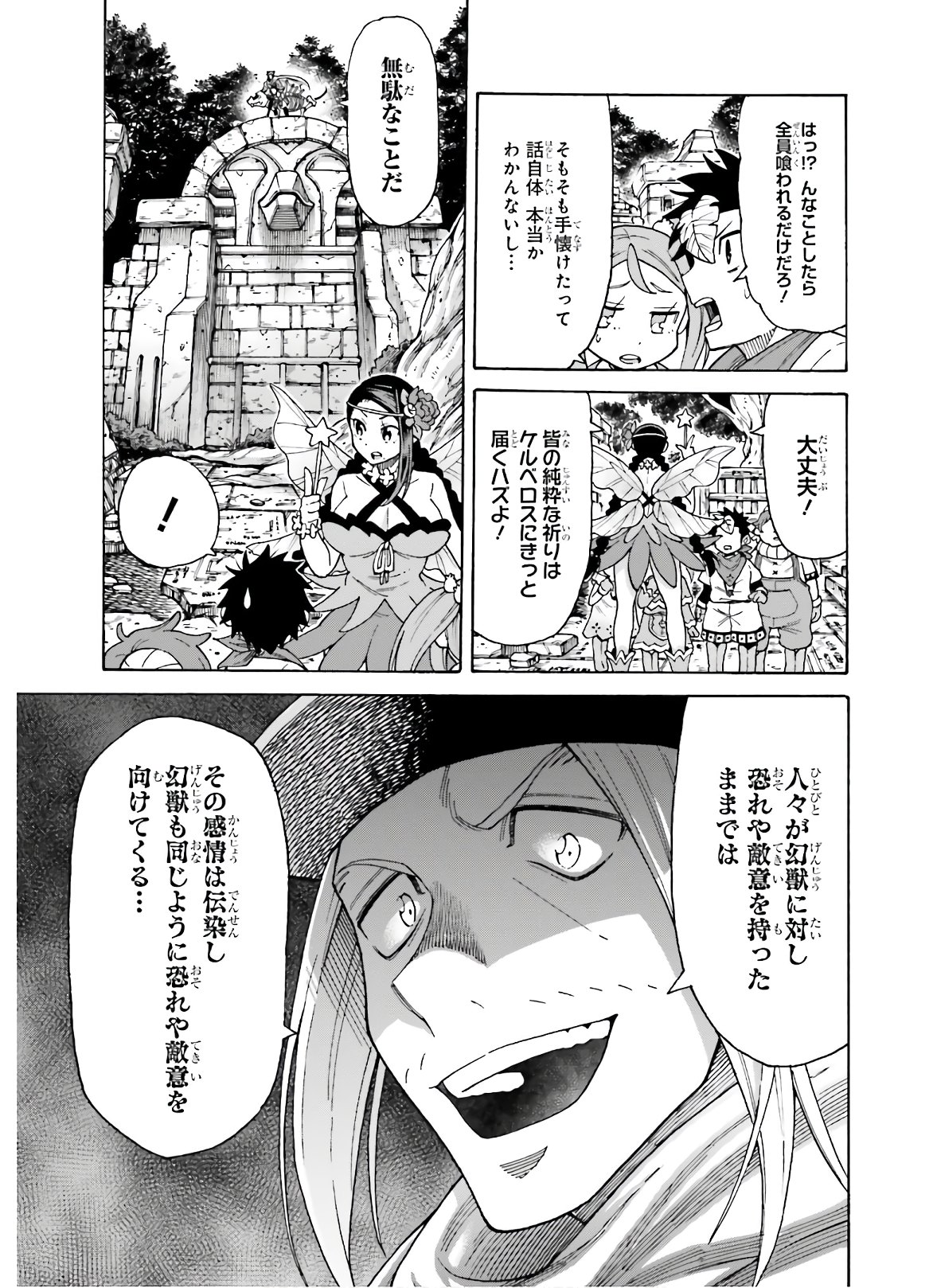 飼育員さんは異世界で動物園造りたいのでモンスターを手懐ける 第11話 - Page 7