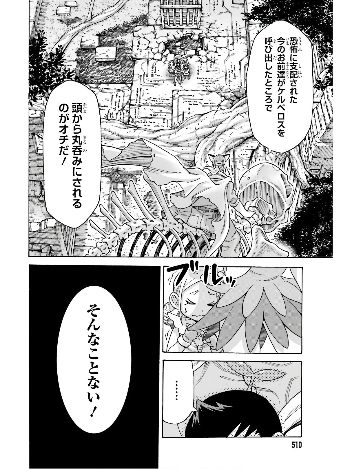 飼育員さんは異世界で動物園造りたいのでモンスターを手懐ける 第11話 - Page 8