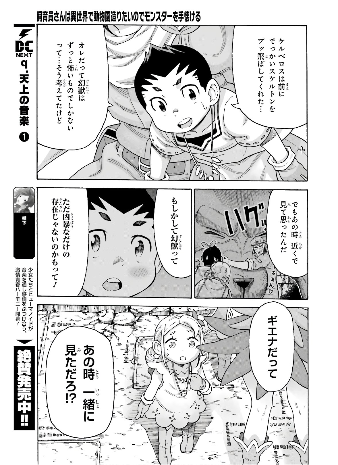 飼育員さんは異世界で動物園造りたいのでモンスターを手懐ける 第11話 - Page 9