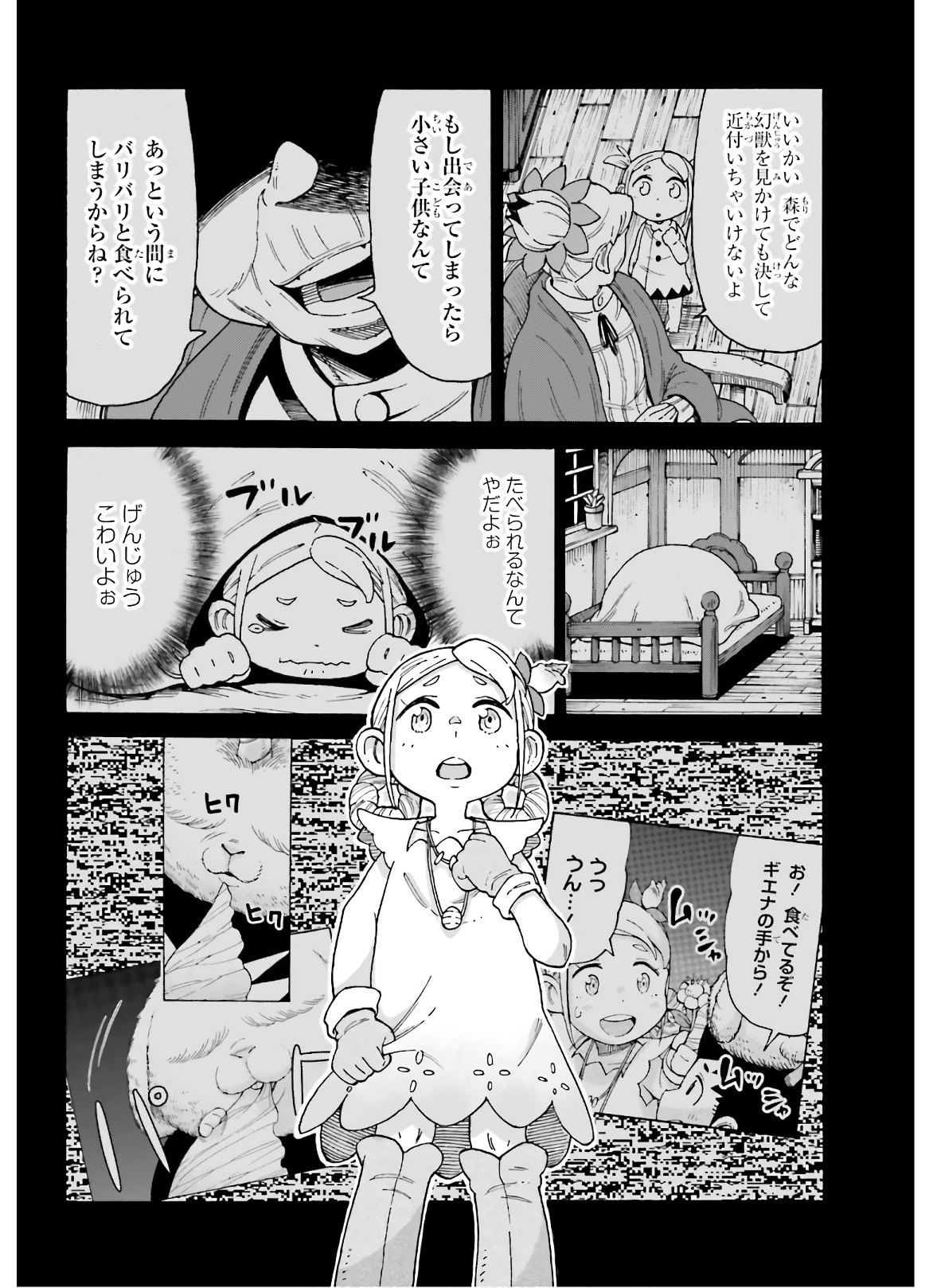 飼育員さんは異世界で動物園造りたいのでモンスターを手懐ける 第11話 - Page 10