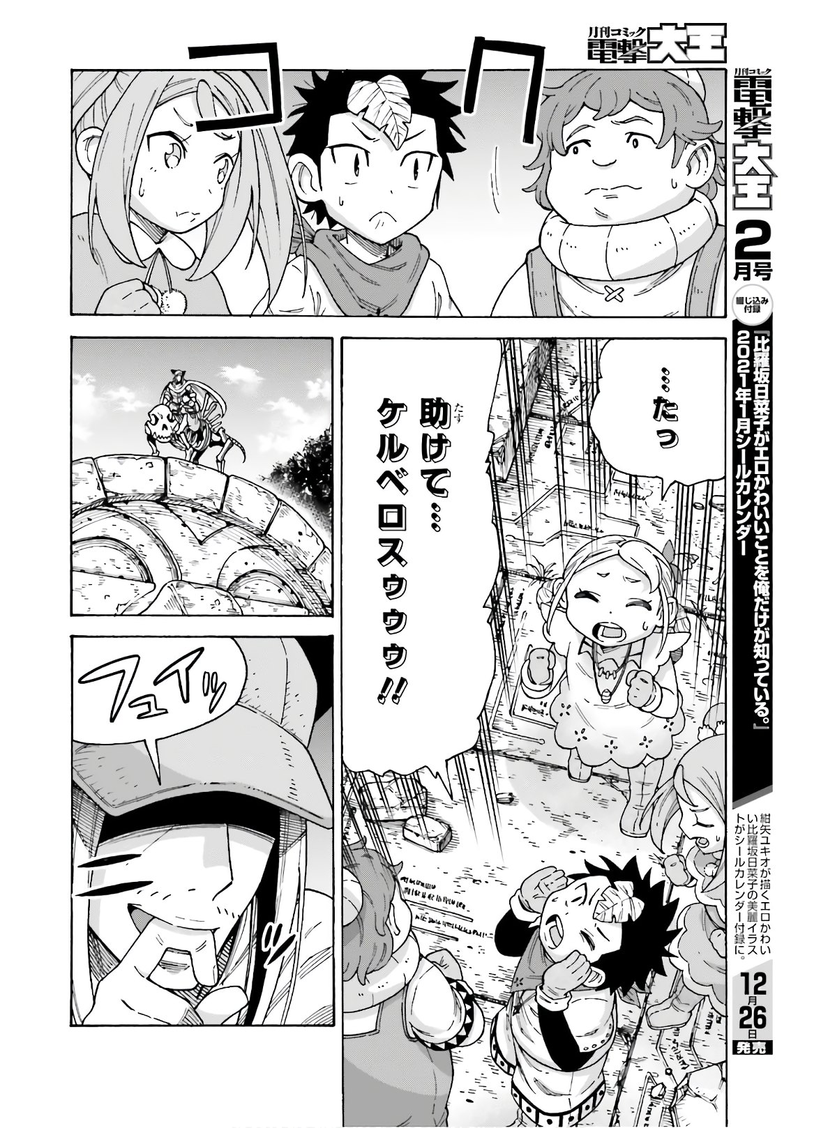 飼育員さんは異世界で動物園造りたいのでモンスターを手懐ける 第11話 - Page 12