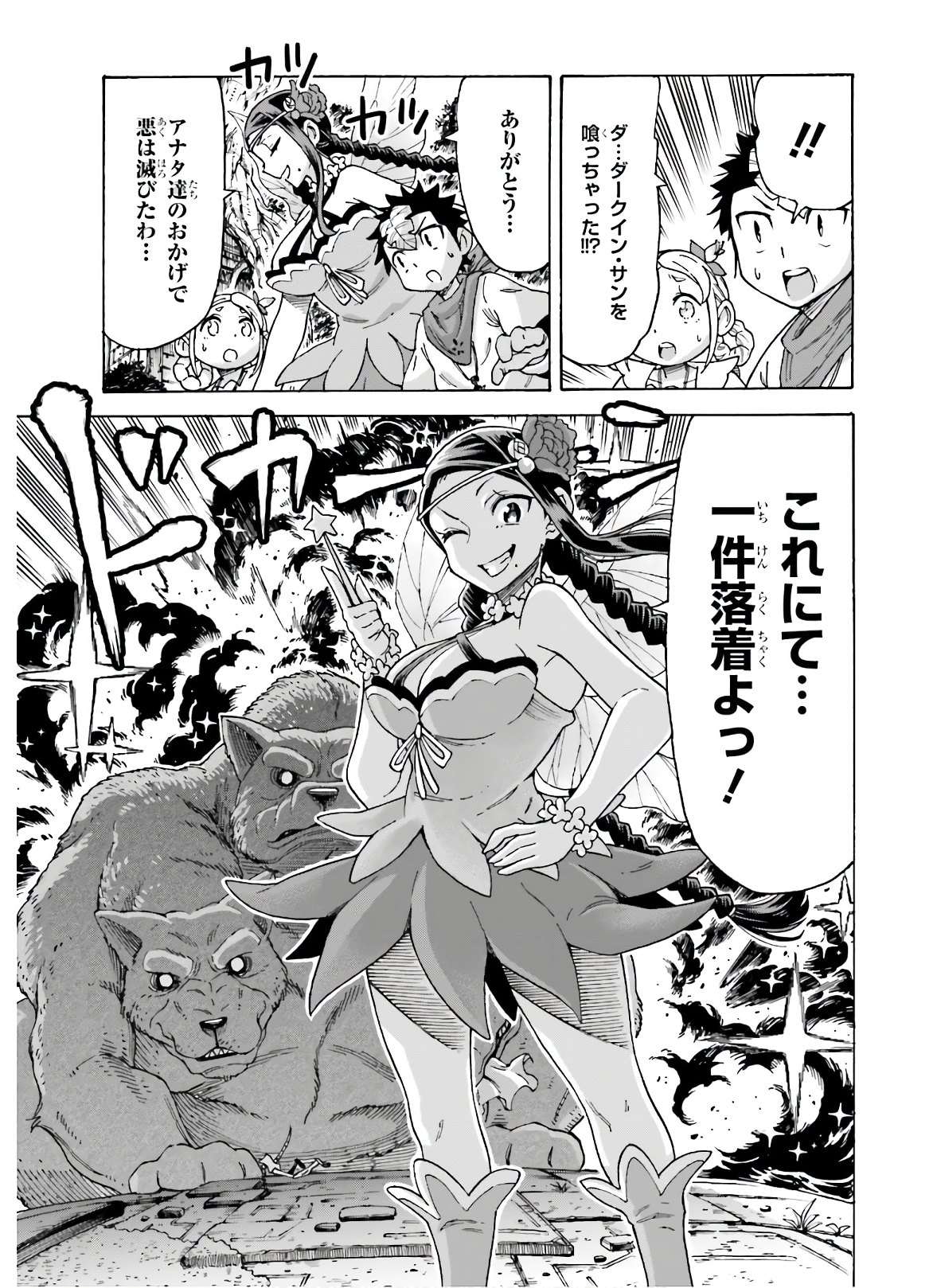 飼育員さんは異世界で動物園造りたいのでモンスターを手懐ける 第11話 - Page 17