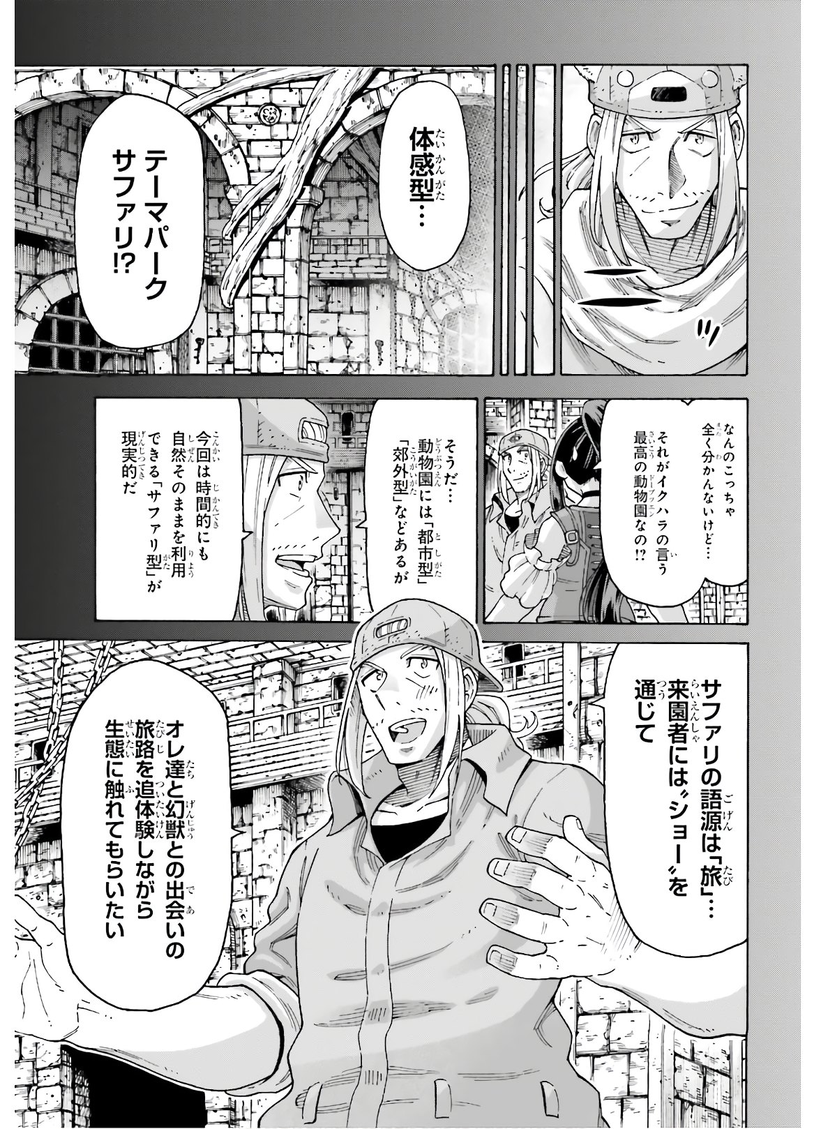 飼育員さんは異世界で動物園造りたいのでモンスターを手懐ける 第11話 - Page 21