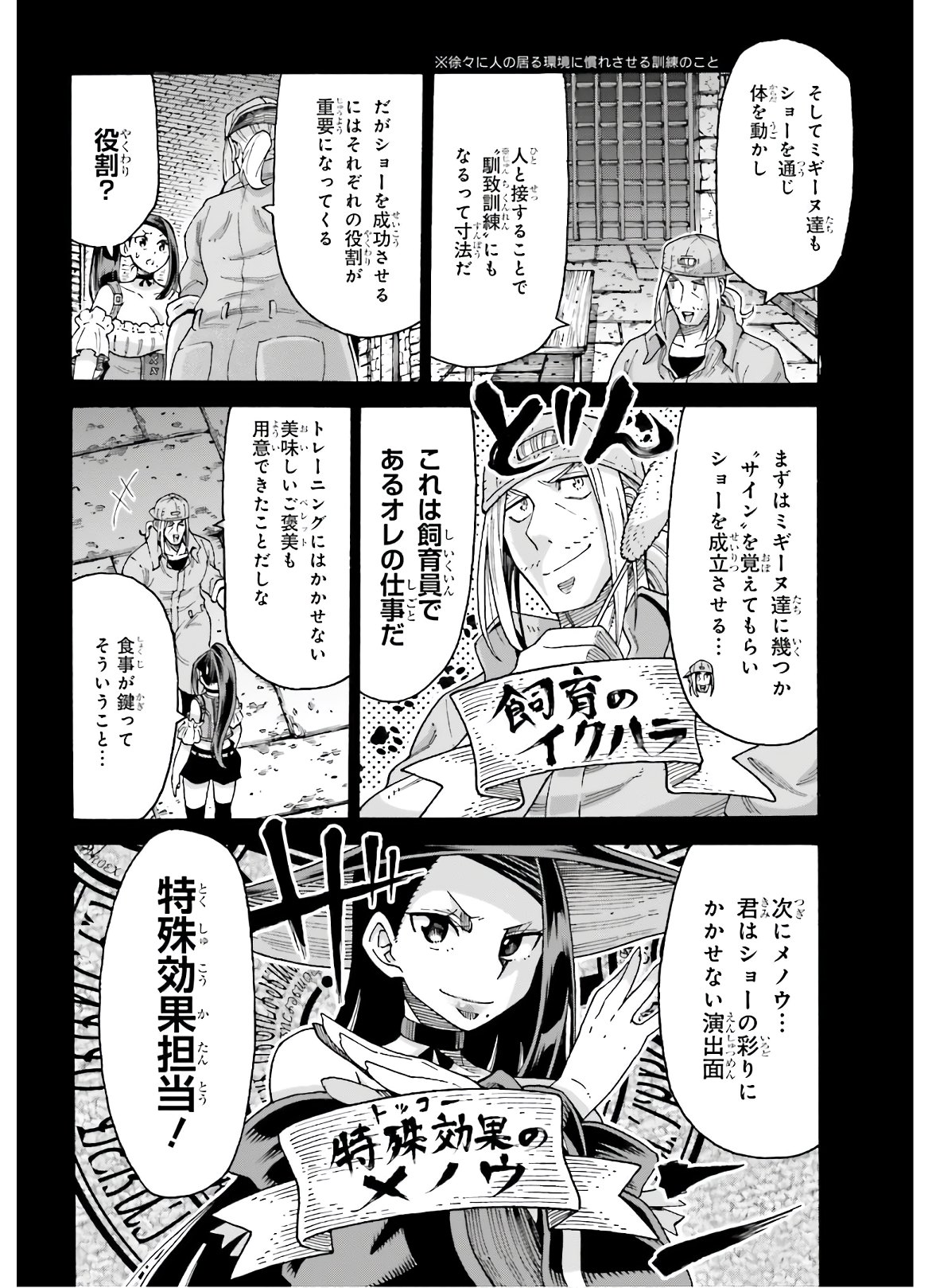 飼育員さんは異世界で動物園造りたいのでモンスターを手懐ける 第11話 - Page 22