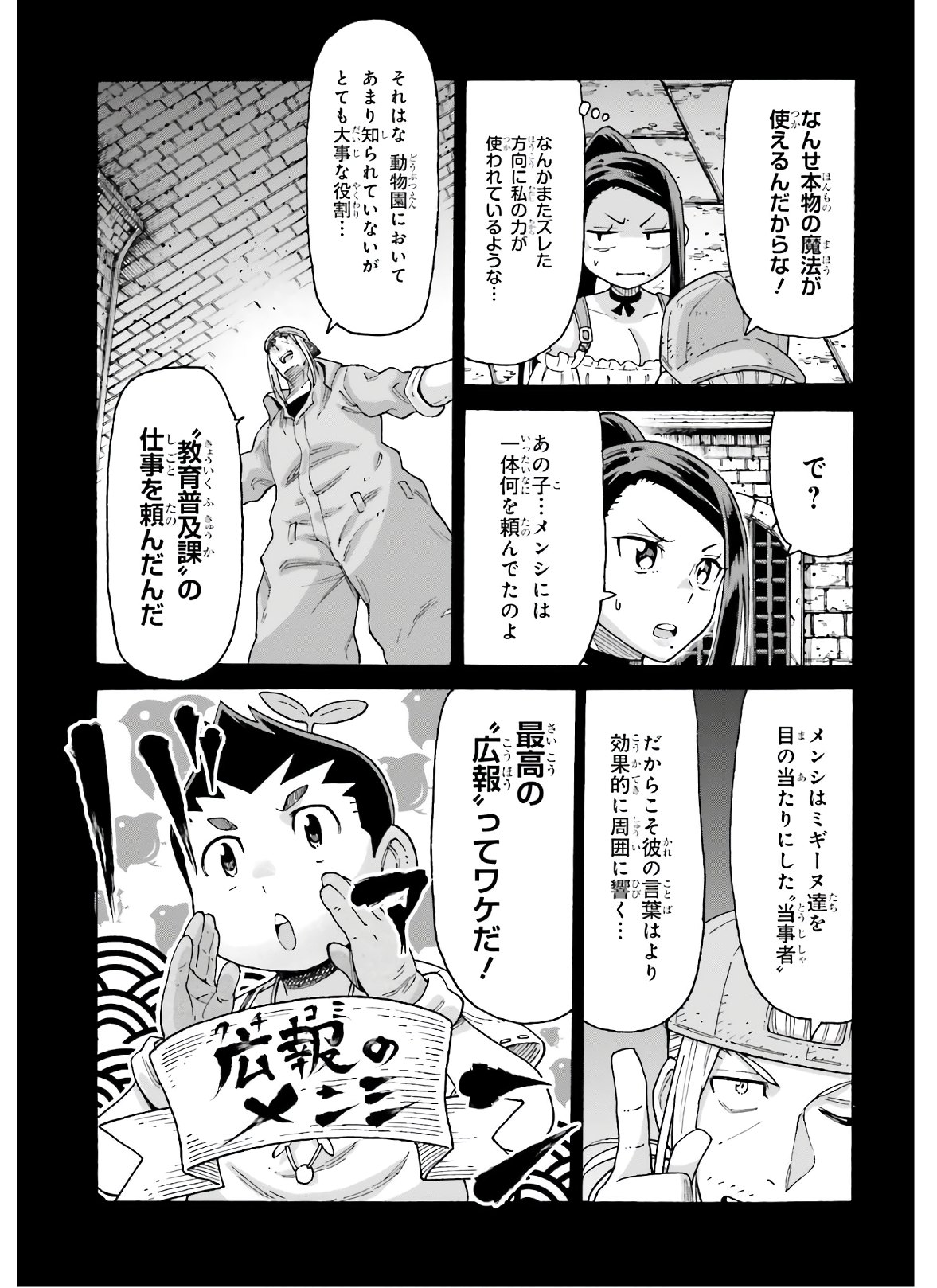 飼育員さんは異世界で動物園造りたいのでモンスターを手懐ける 第11話 - Page 23