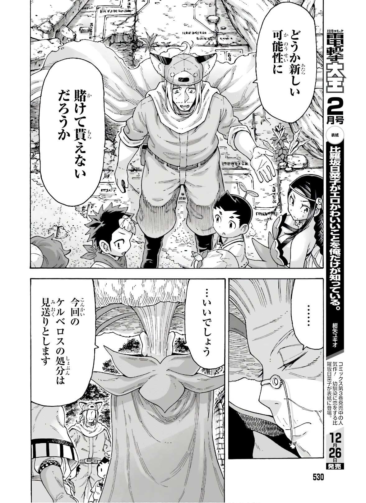 飼育員さんは異世界で動物園造りたいのでモンスターを手懐ける 第11話 - Page 28