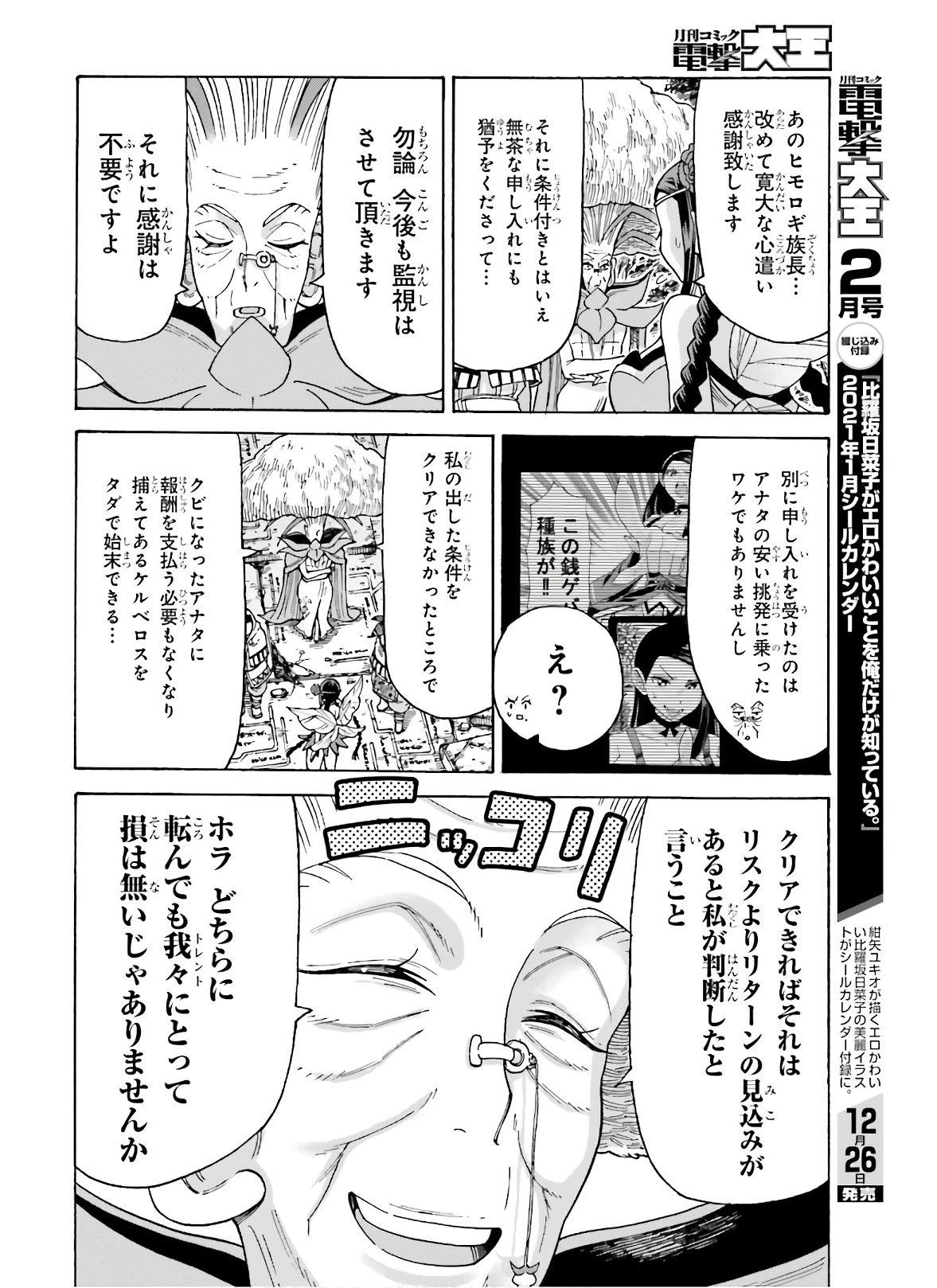 飼育員さんは異世界で動物園造りたいのでモンスターを手懐ける 第11話 - Page 30