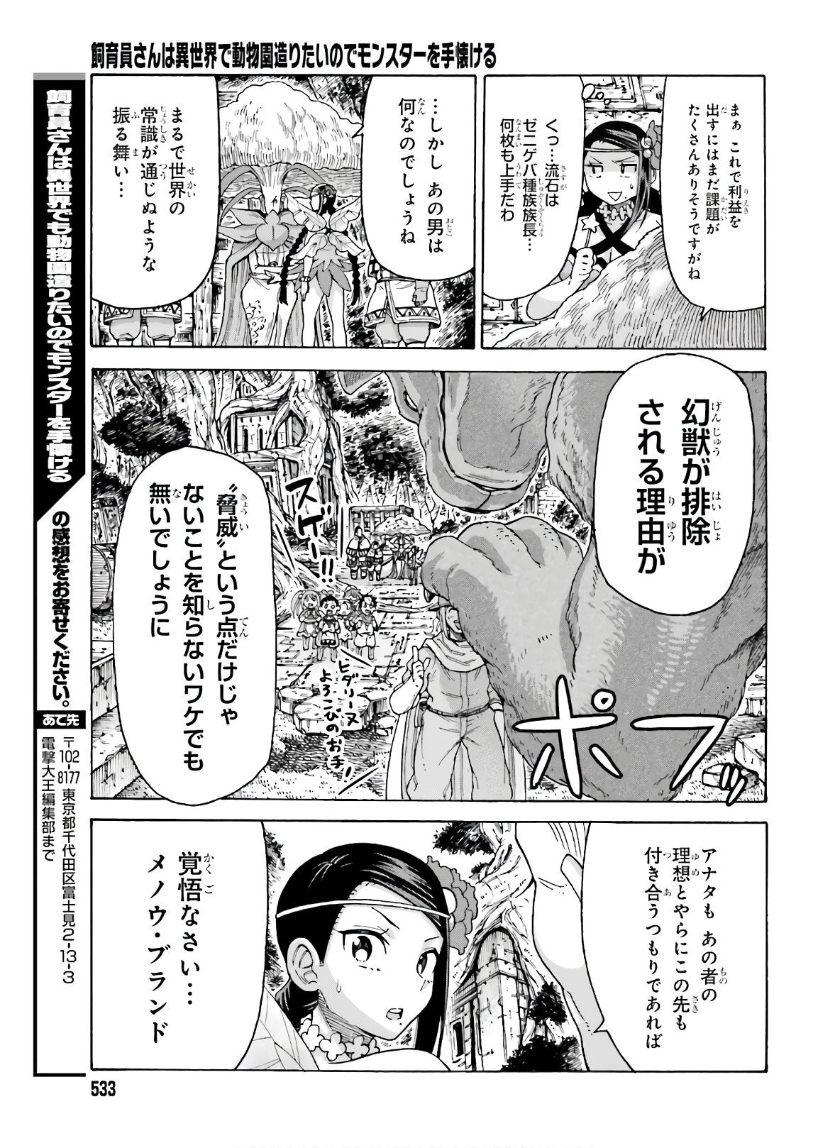 飼育員さんは異世界で動物園造りたいのでモンスターを手懐ける 第11話 - Page 31