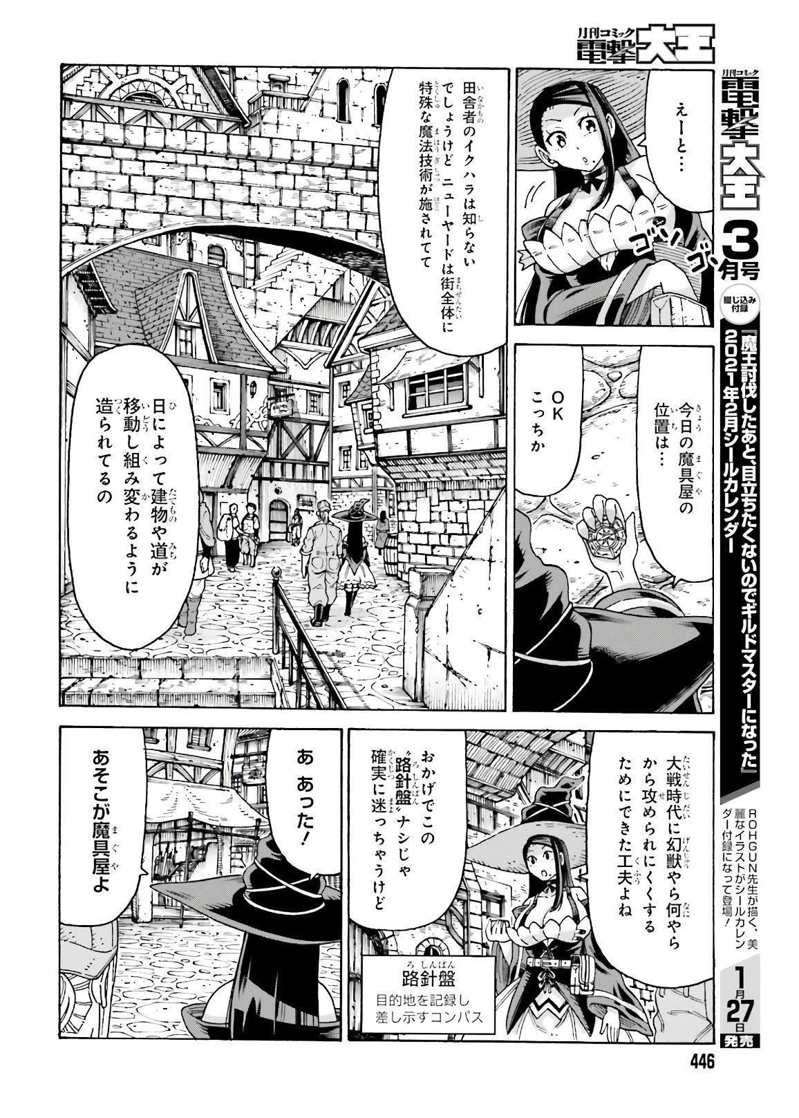 飼育員さんは異世界で動物園造りたいのでモンスターを手懐ける 第12話 - Page 8