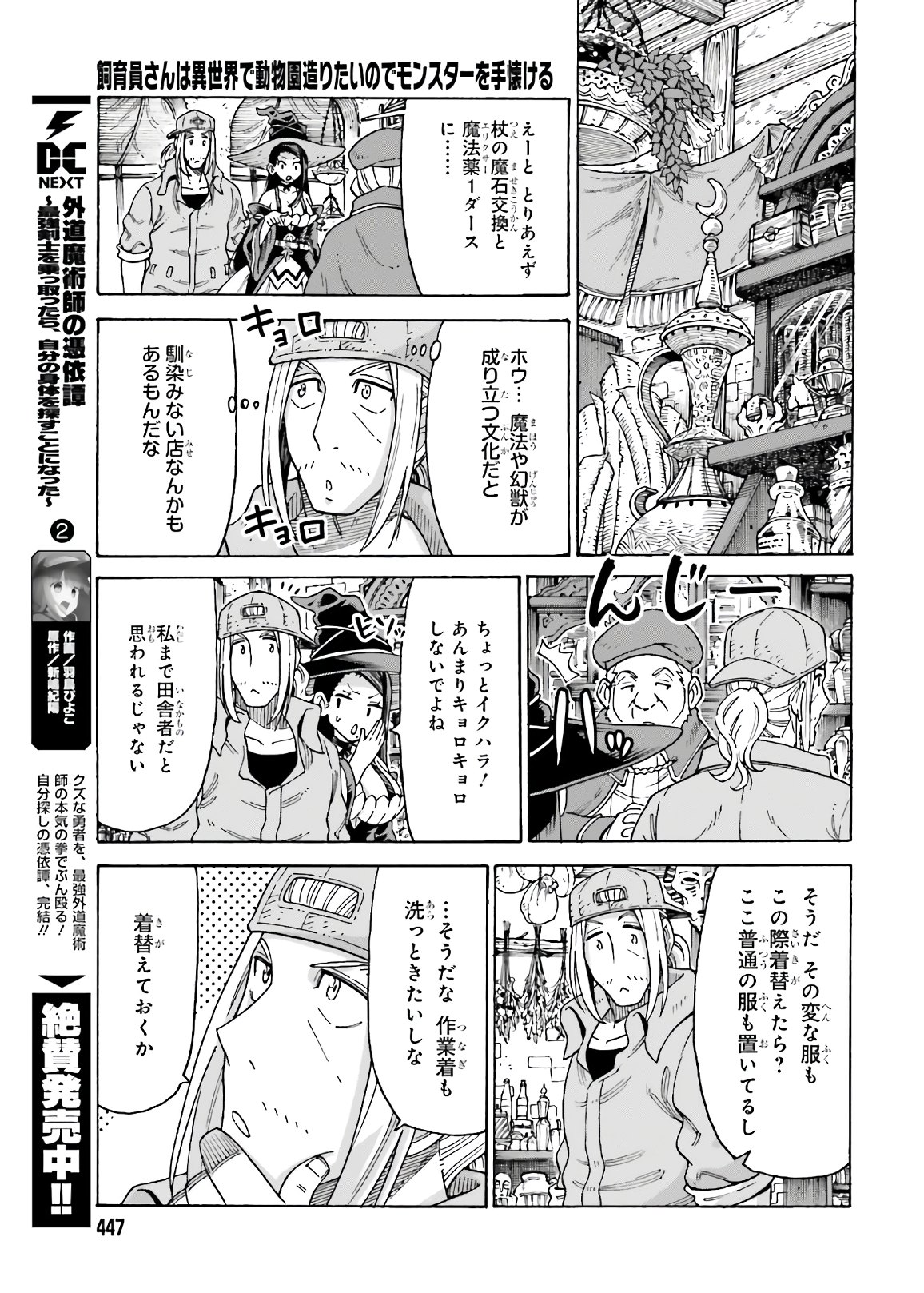 飼育員さんは異世界で動物園造りたいのでモンスターを手懐ける 第12話 - Page 9