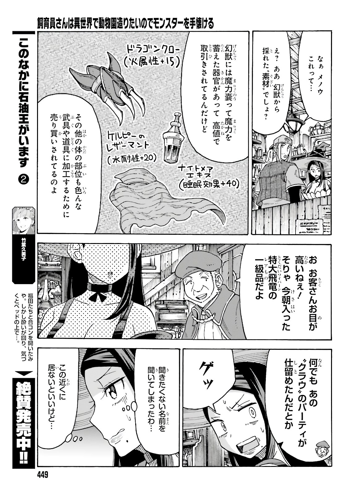 飼育員さんは異世界で動物園造りたいのでモンスターを手懐ける 第12話 - Page 11