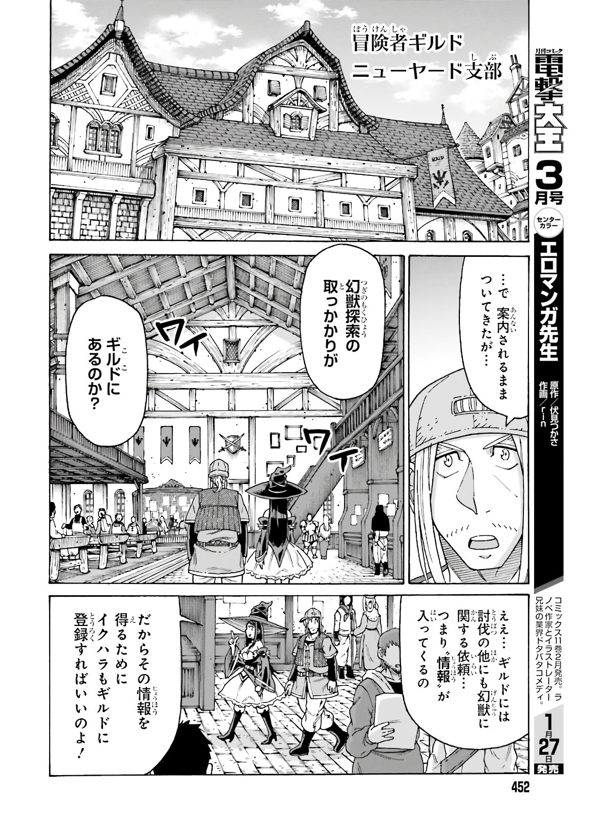 飼育員さんは異世界で動物園造りたいのでモンスターを手懐ける 第12話 - Page 14